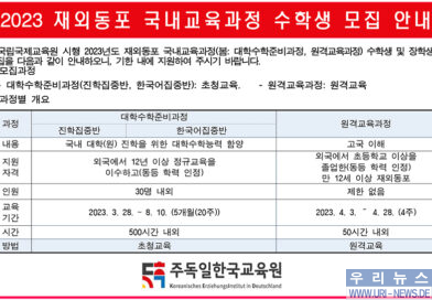 2023 재외동포 국내교육과정(봄) 수학생 모집 안내