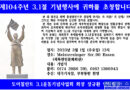 3.1운동기념사업회 제104주년 삼일절 기념식 안내