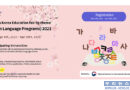 2023 테마형(어학연수과정) 한국유학박람회 안내