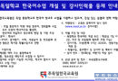 독일 학교 한국어 수업 개설 및 강사 인력풀 등재 안내